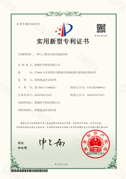 一种土工格室安装用连接结构-实用新型专利电子证书.jpg