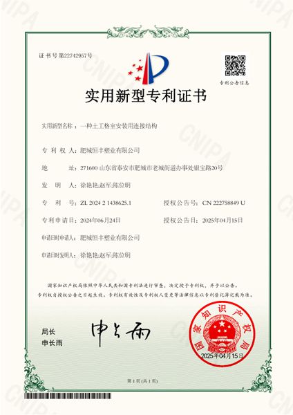 一种土工格室安装用连接结构-实用新型专利电子证书